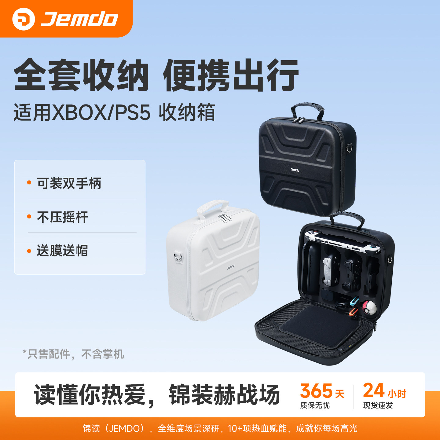 锦读Jemdo适用任天堂Switch2全套收纳包pro手柄盒ns2代游戏机配件适用Switch大容量保护箱便携oled底座套壳
