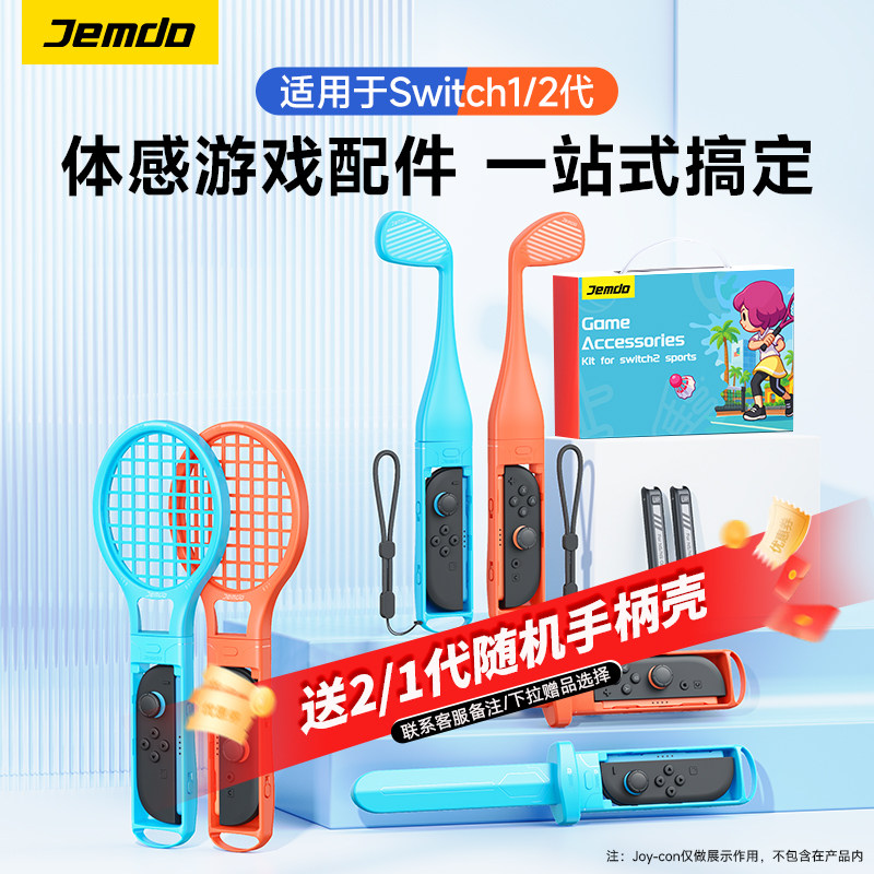 适用任天堂switch体感运动套装