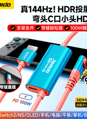 锦读Jemdo适用任天堂switch2投屏线Typec弯头ns2便携底座高清HDMI连接电视转接HDR显示器视频充电转换头配件