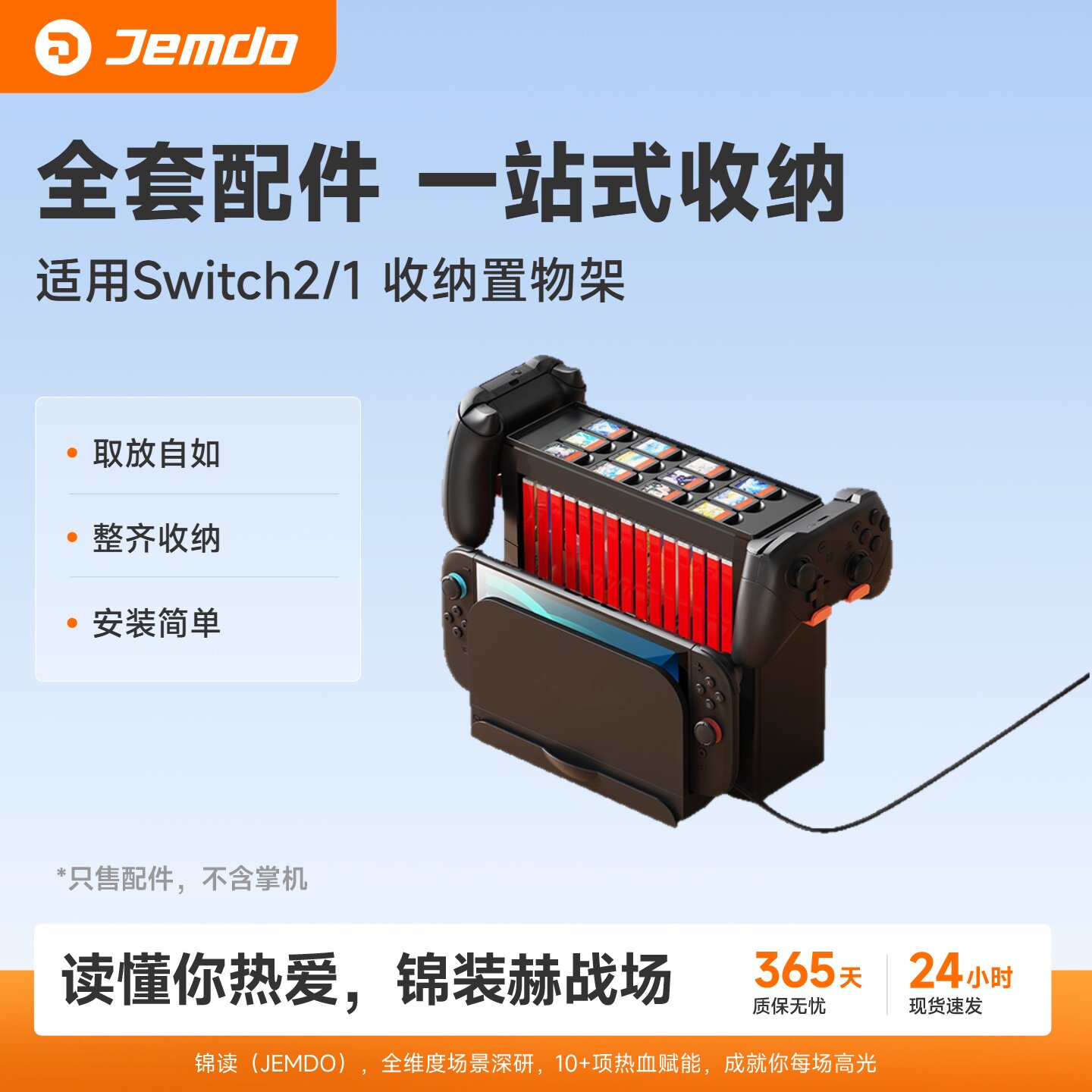 锦读Jemdo适用任天堂switch2代收纳架switcholed游戏机Pro2手柄支架joycon置物多功能oled底座卡带盒二代配件