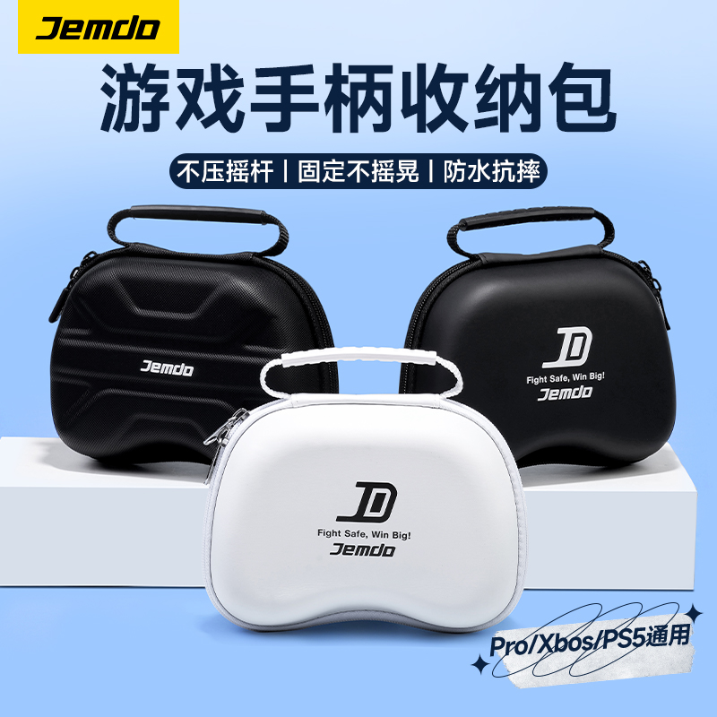 适用Xbox/PS5/PS4游戏手柄收纳包