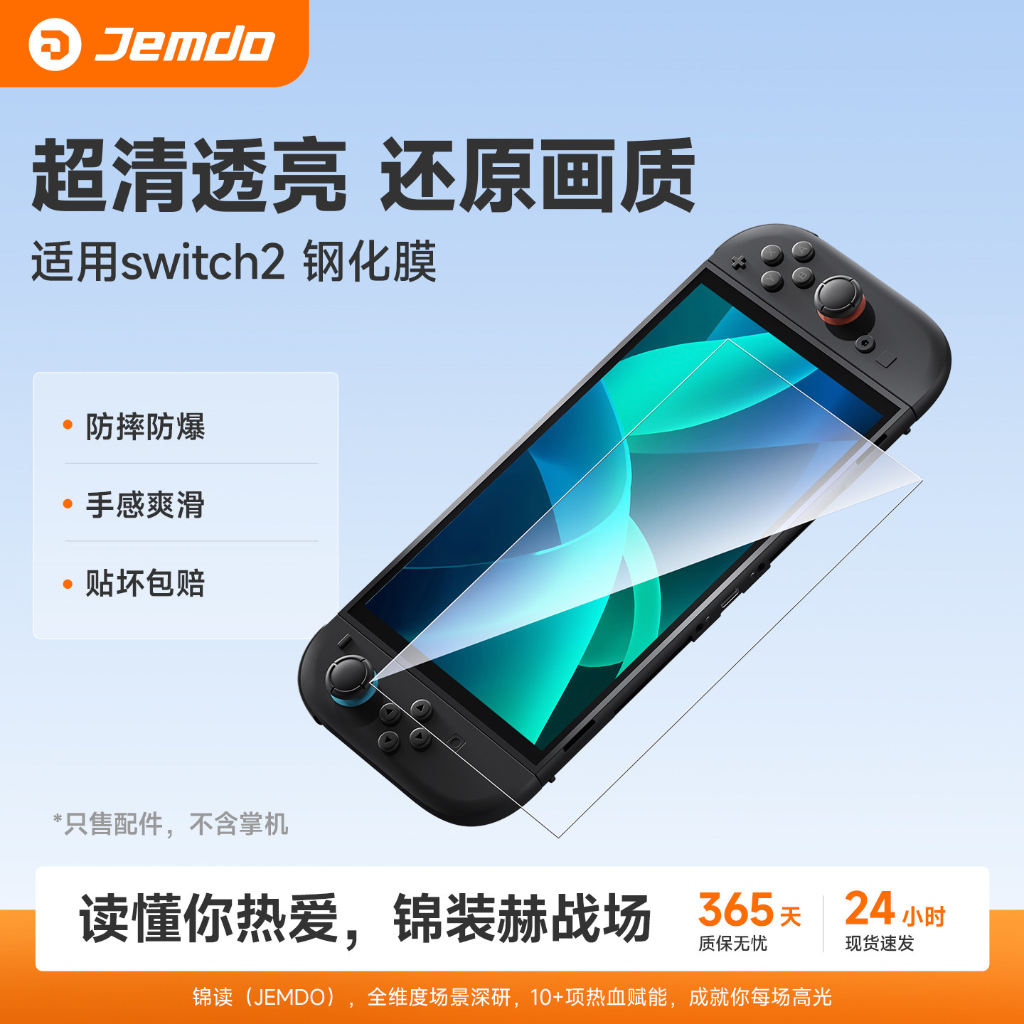 锦读Jemdo适用任天堂switch钢化膜屏幕膜适用switcholed高清防指纹ar增透降反射ns游戏机配件保护壳贴坏包赔