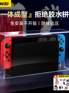 锦读Jemdo适用任天堂switch防尘罩ns2代游戏机透明底座盒oled主机一体亚克力套罩子保护壳置物收纳架散热配件
