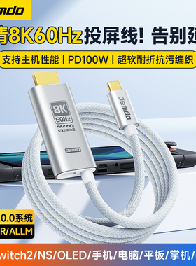 锦读Jemdo适用任天堂switch2投屏线8K高清ns1便携底座HDMI直连电视显示器HDR转接头充电采集卡转换一线通配件