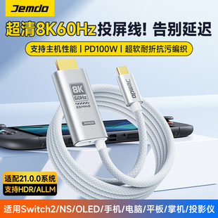 锦读Jemdo适用任天堂switch2投屏线8K高清ns1便携底座HDMI直连电视显示器HDR转接头充电采集卡转换一线通配件