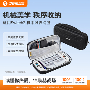锦读Jemdo适用任天堂switch2收纳包ns2代游戏机手柄保护壳套便携盒switcholed卡带大容量全套配件oled袋配件