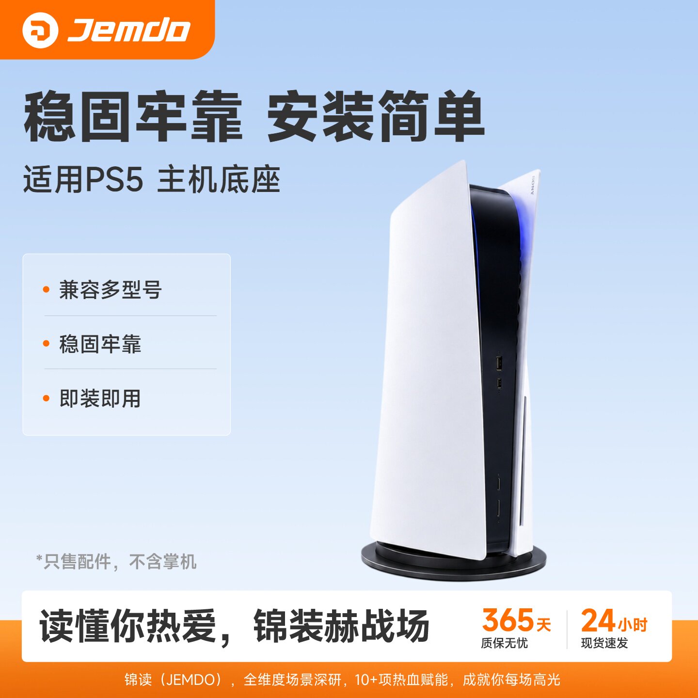 Jemdo锦读ps5pro直立支架子竖放适用于索尼slim底座游戏主机轻薄光驱数字周边配件国产垂直老款PlayStation5