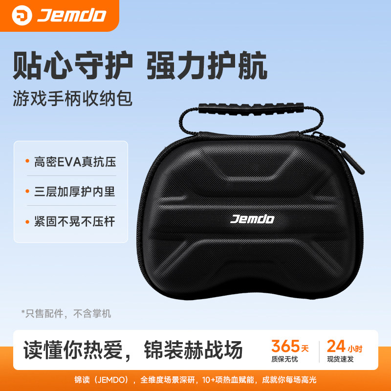 锦读Jemdo手柄收纳包适用任天堂Ps5/xbox series盒Ns2pro索尼游戏保护壳套适用Switch2pro飞智摇杆帽配件