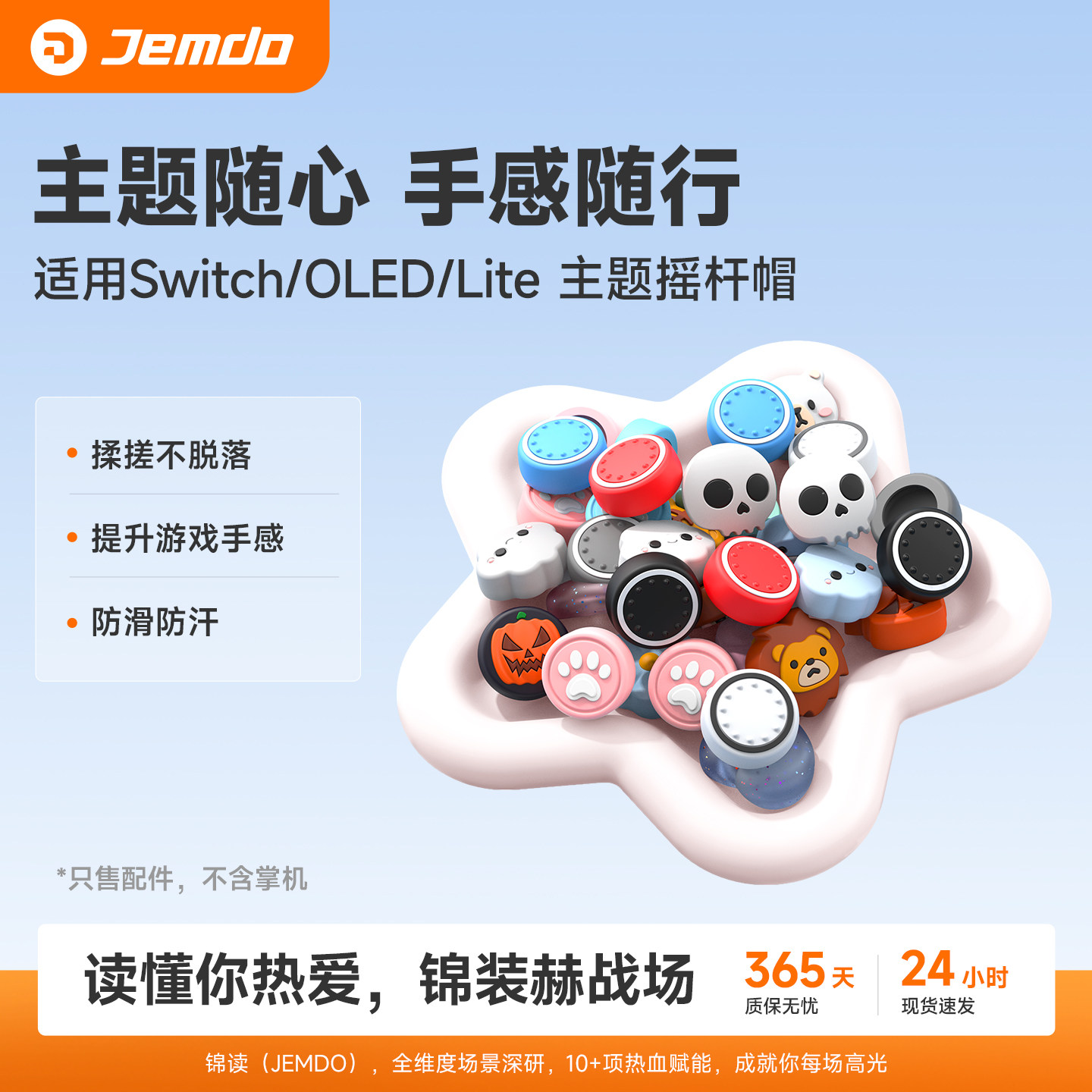 [耐用十年]防滑防手汗摇杆帽图片