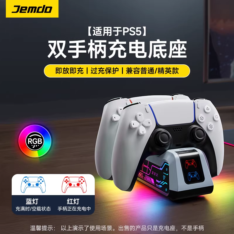 Jemdo锦读适用索尼PS5手柄双充电座精英游戏机手柄座充原装底座充电器收纳支架RGB电竞灯光自动对位周边配件