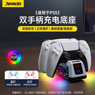 Jemdo锦读适用索尼PS5手柄双充电座精英游戏机手柄座充原装底座充电器收纳支架RGB电竞灯光自动对位周边配件