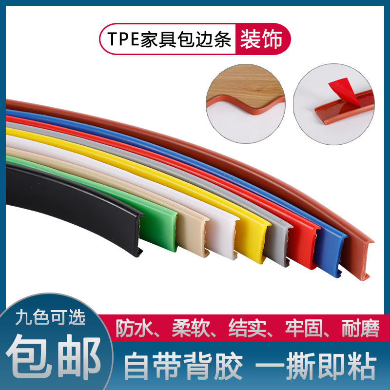 封边条自粘软质包边汉发