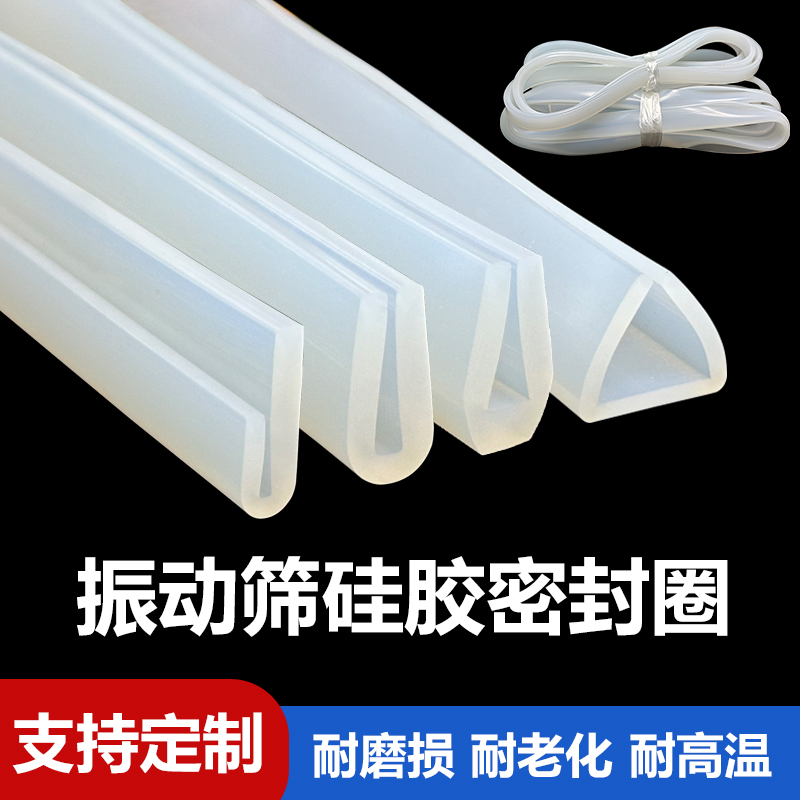 圆形振动筛密封圈旋振筛硅胶垫