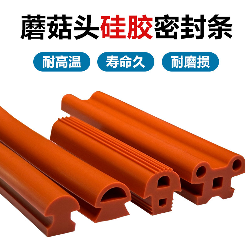防撞密封条烤箱烘箱烤炉门缝用蘑菇头真空干燥机T型耐高温YD-223