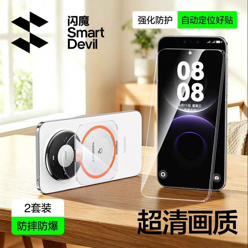 闪魔适用华为Mate80ProMax钢化膜80背屏膜防爆80Pro镜头膜防摔图片