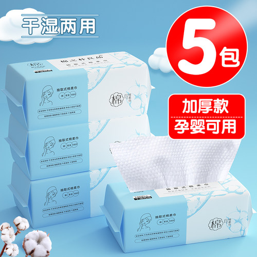 5包一次性柔洁擦脸家庭装洗脸巾
