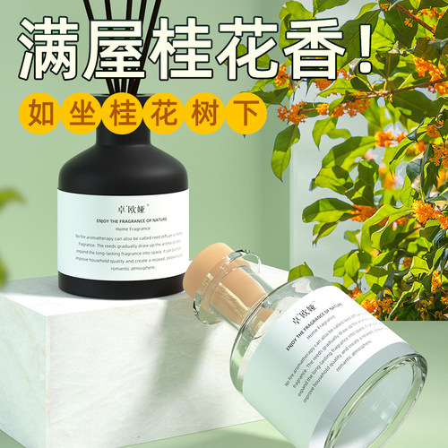 香薰桂花香薰补充液家用室内房间卫生间厕所持久栀子花香氛精油
