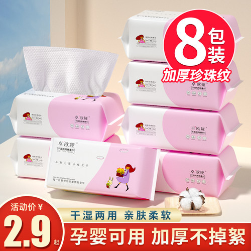 干湿两用洗脸巾一次性抽取式