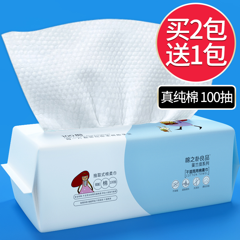 买2送1 洗脸巾女一次性洁面巾纯棉洗面纸美容无菌棉抽取式棉柔巾