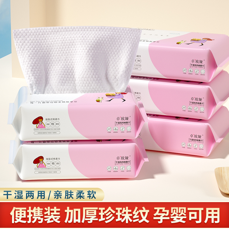 干湿两用洗脸巾一次性抽取式