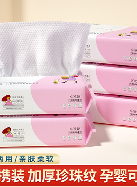 干湿两用洗脸巾一次性抽取式