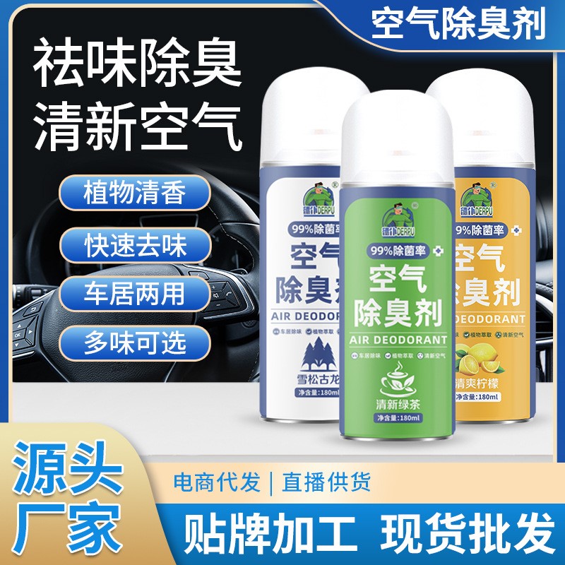 现货批发汽车除臭剂车内净化抑菌喷雾车用除味神器 空气清新剂