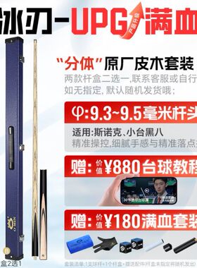 Omin奥秘冰刃台球杆小头黑8黑八球杆中式八球斯诺克九球杆桌球杆