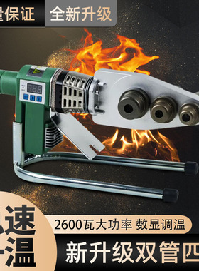 伟星专用ppr热熔机2600瓦双管加热数显热溶接塑焊20-63模头烫管器