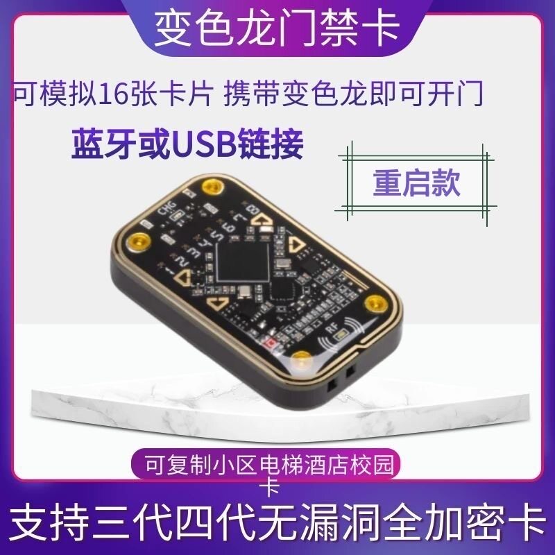 变色龙ultra门禁卡nfc读写器解码复制小区读卡器解密读写一体设备