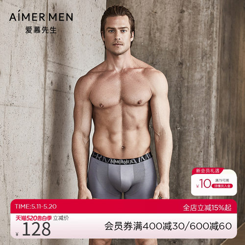 爱慕中腰平角内裤AIMERmen
