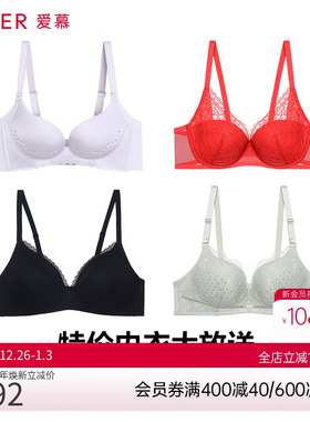 【单件到手99元起】爱慕内衣蕾丝/光面系列任选特价文胸