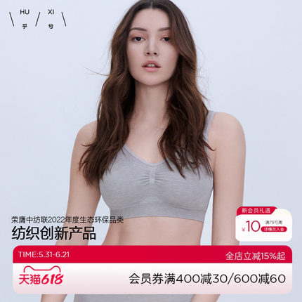 乎兮乖乖肌高弹无痕软支撑舒适背心文胸大胸显小内衣