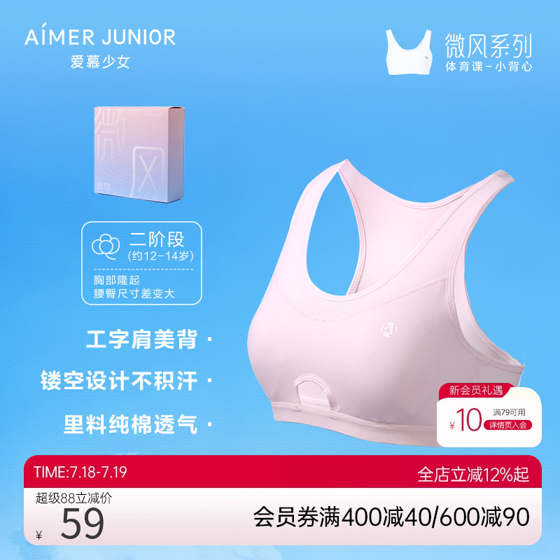 爱慕少女孩学生内衣夏AJ1152772