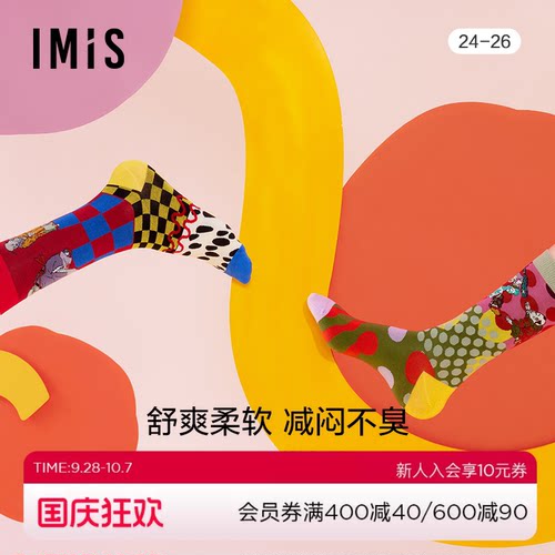 imis短袜爱美丽防臭女