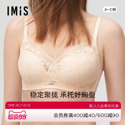 imis内衣爱美丽聚拢中厚文胸