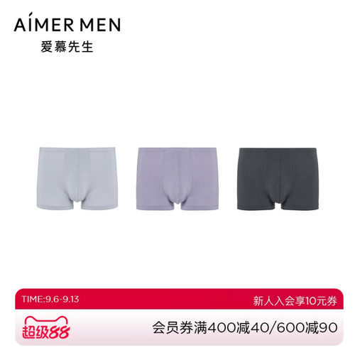 爱慕先生23AW智选莫代尔三件包包腰平角裤NS23K731