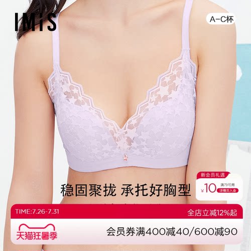 imis内衣爱美丽聚拢中厚模杯文胸