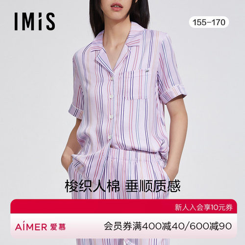 imis睡衣爱美丽分身家居套装女