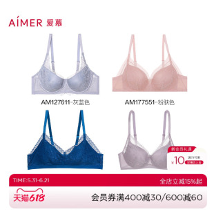 爱慕女春夏有托无托舒适包容聚拢承托轻薄小胸显大大胸显小文胸
