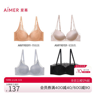 爱慕女春夏有钢圈无钢圈聚拢承托轻薄中厚蕾丝舒适透气特价文胸