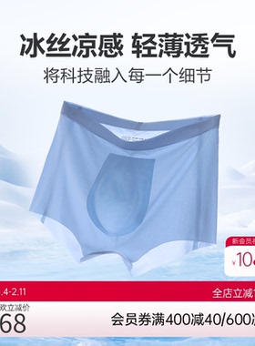 【凉感】爱慕先生夏日冰丝ProU型裤男士轻薄抗菌平角内裤NS23E572