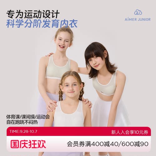 爱慕少女舒爽运动少女一 二 三阶段吸湿速干运动文胸学生发育内衣