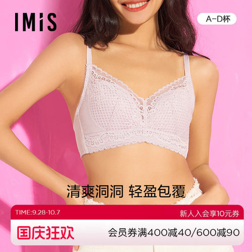imis内衣爱美丽洞洞薄杯文胸
