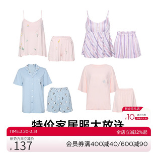 家居套装 爱慕爱美丽睡衣长短裤 吊带睡裙 到手169元