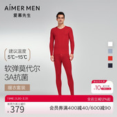 NS74J471 保暖打底套装 爱慕先生红色薄款 舒适莫代尔无痕切边男士