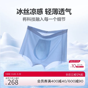 轻薄抗菌平角内裤 男士 爱慕先生夏日冰丝ProU型裤 NS23E572 凉感