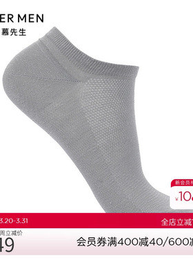 爱慕先生21SS袜子棉麻天丝男船袜NS94W115