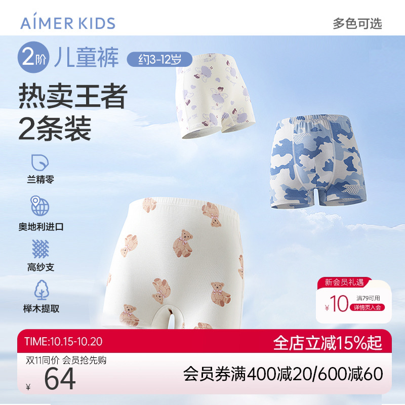 爱慕儿童男女童莫代尔内裤2件包