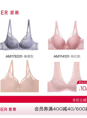 爱慕女士春夏轻薄大小胸舒适文胸