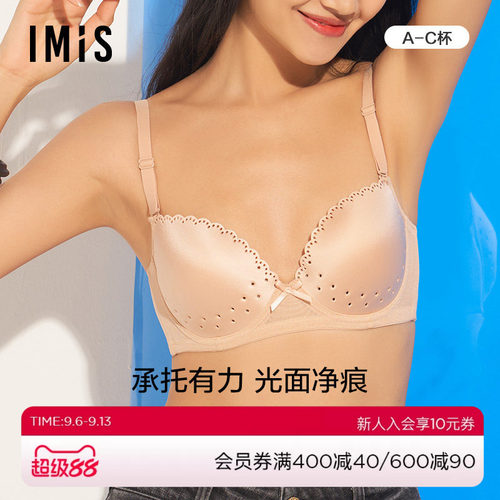 imis内衣爱美丽聚拢3/4薄杯